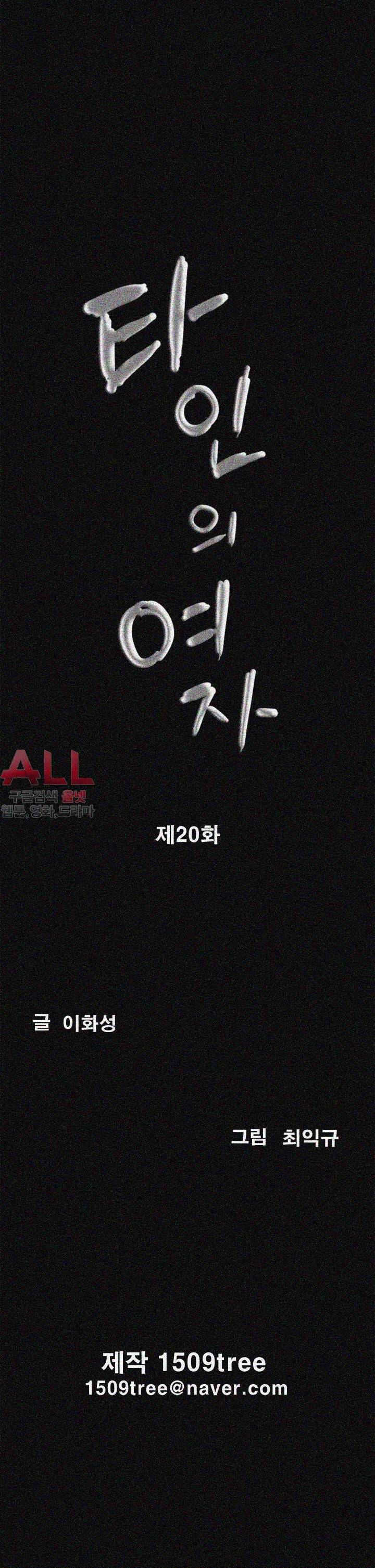 타인의 여자 - 20화 2