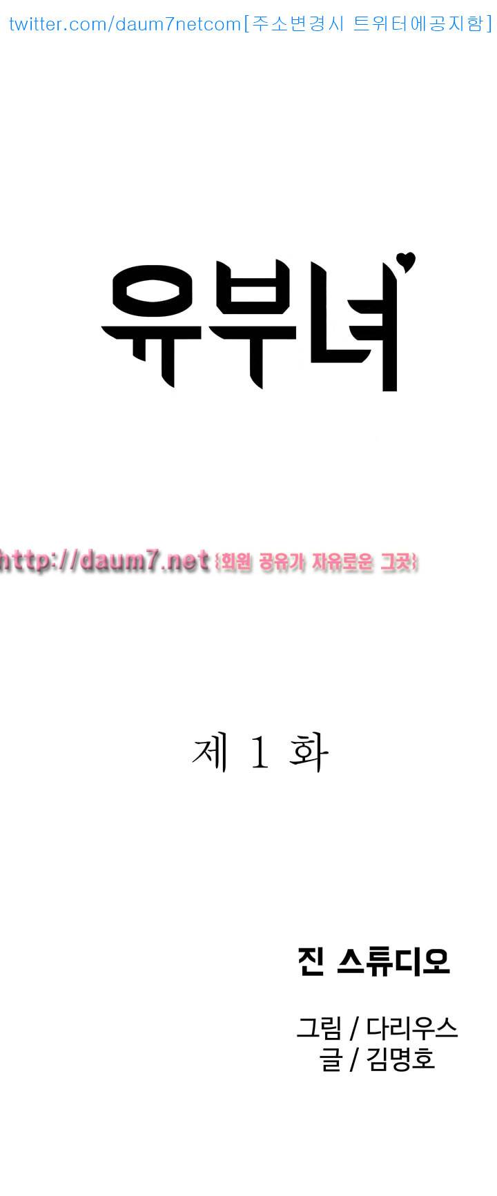 유부녀 - 1화 1