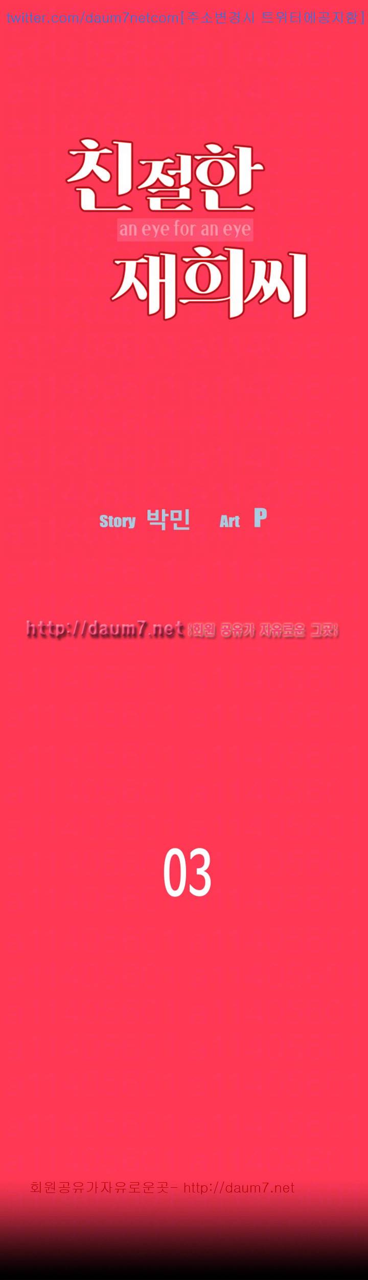 친절한 재희씨 - 3화 5