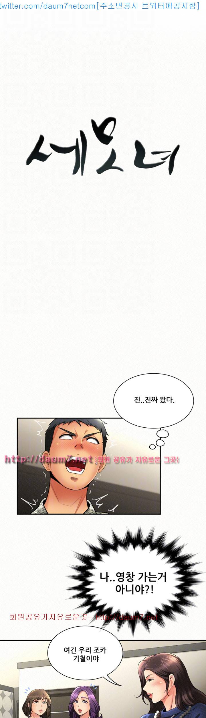 세모녀 - 3화 3