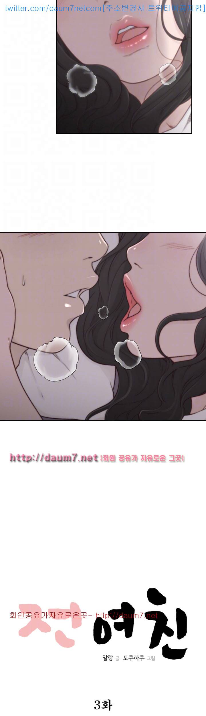 전 여친 - 3화 6