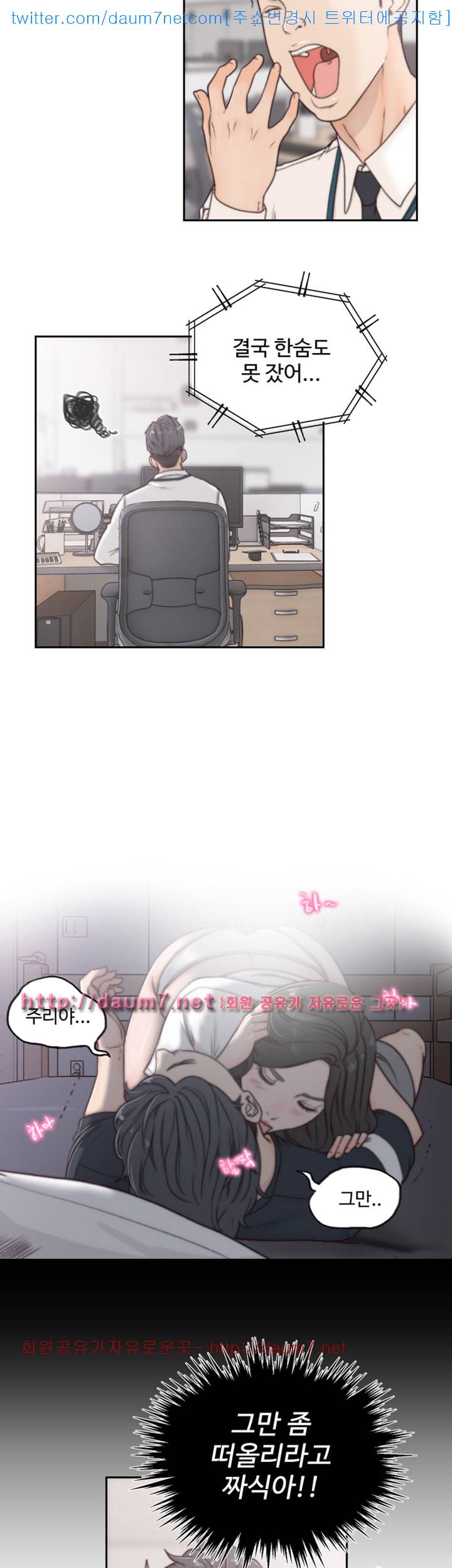 전 여친 - 3화 26
