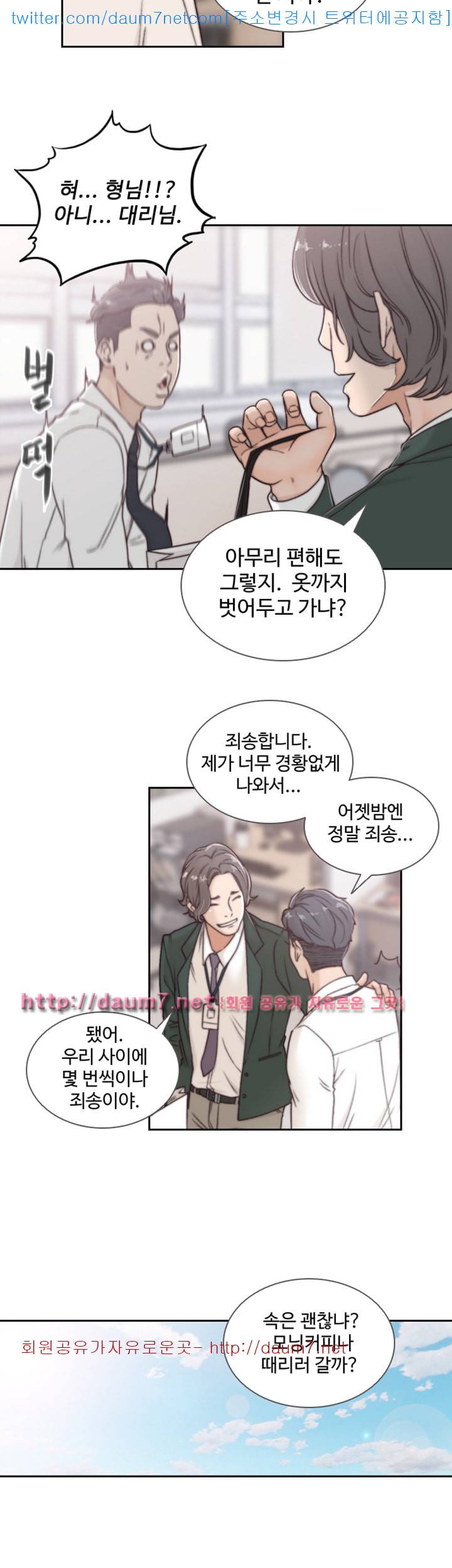 전 여친 - 3화 28