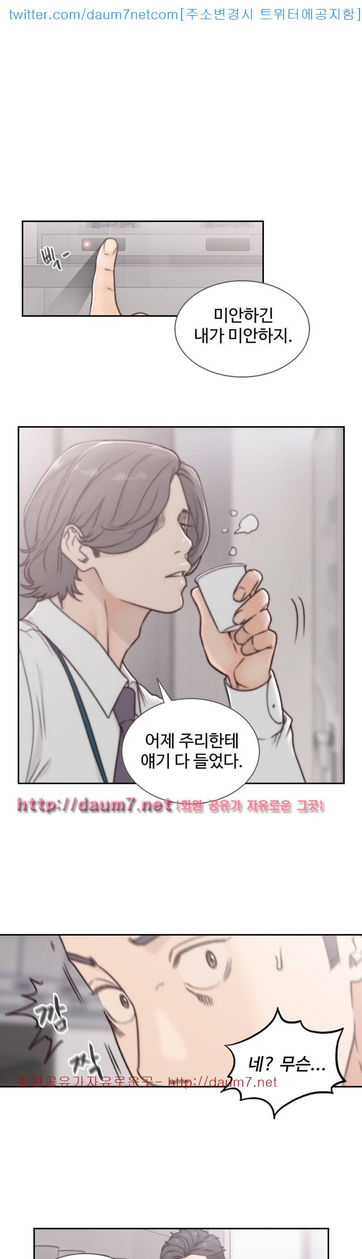 전 여친 - 3화 29