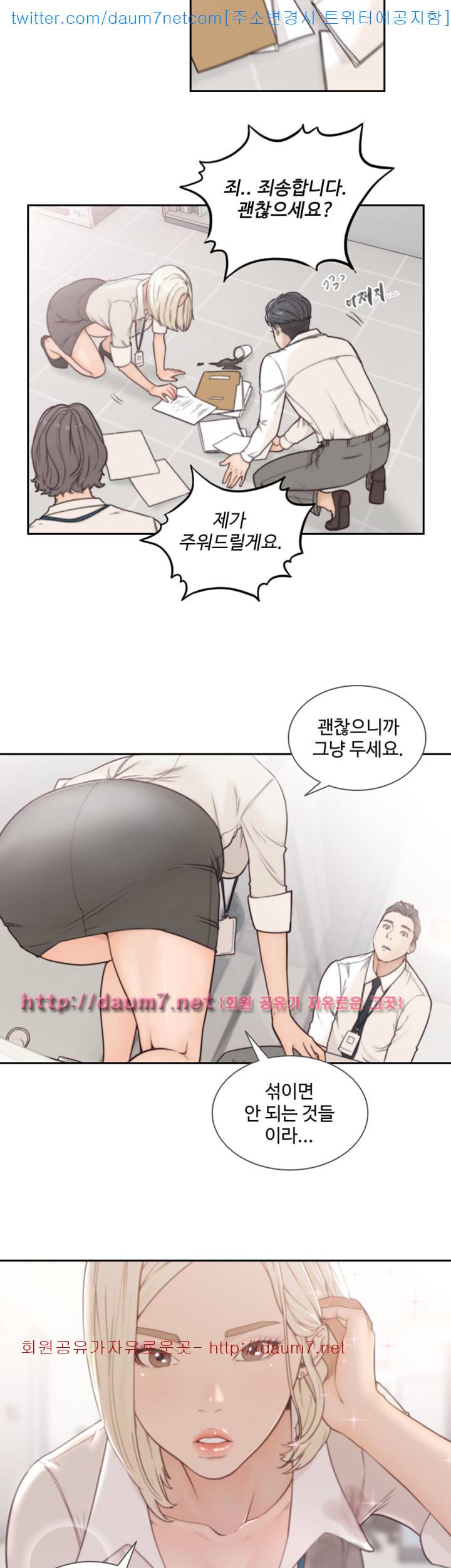 전 여친 - 3화 32