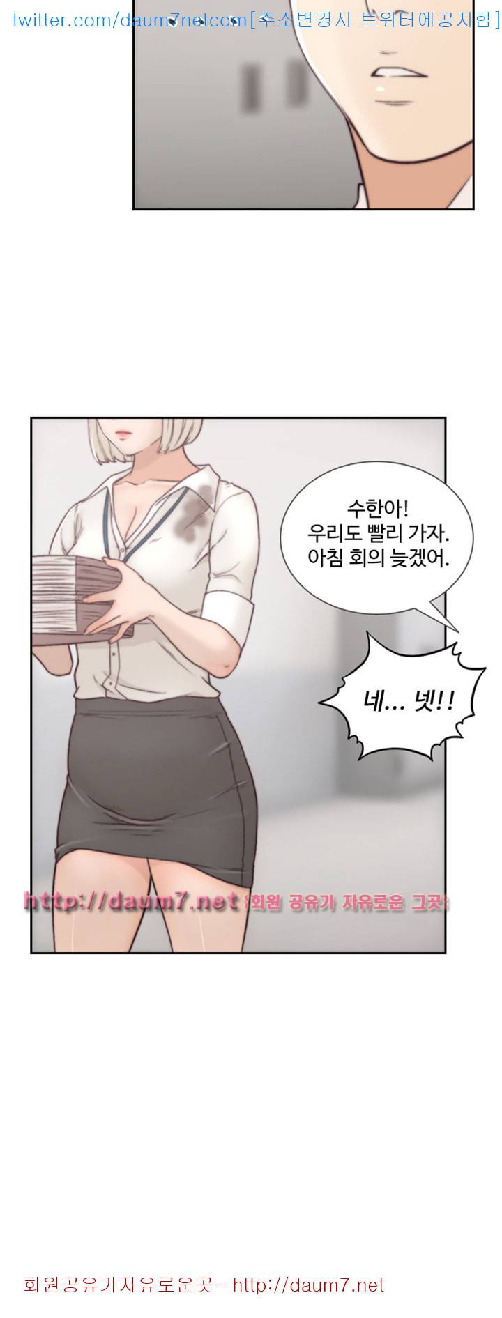 전 여친 - 3화 36