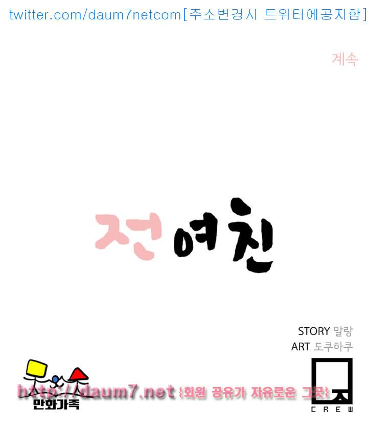 전 여친 - 3화 38