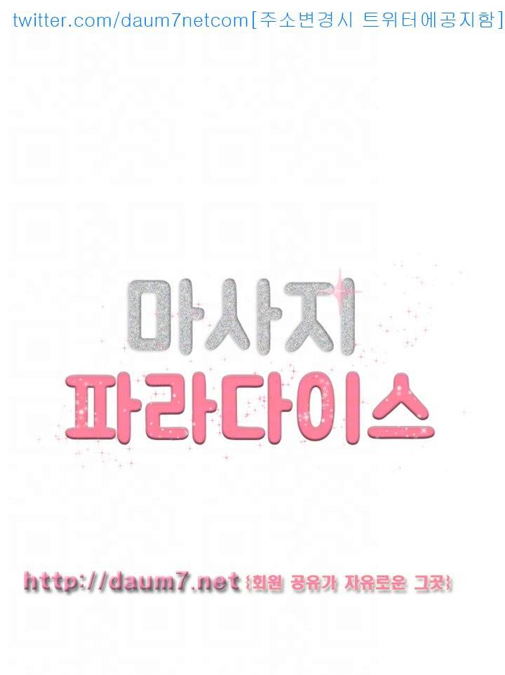 마사지 파라다이스 - 2화 1