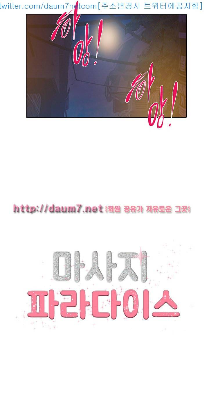 마사지 파라다이스 - 12화 2