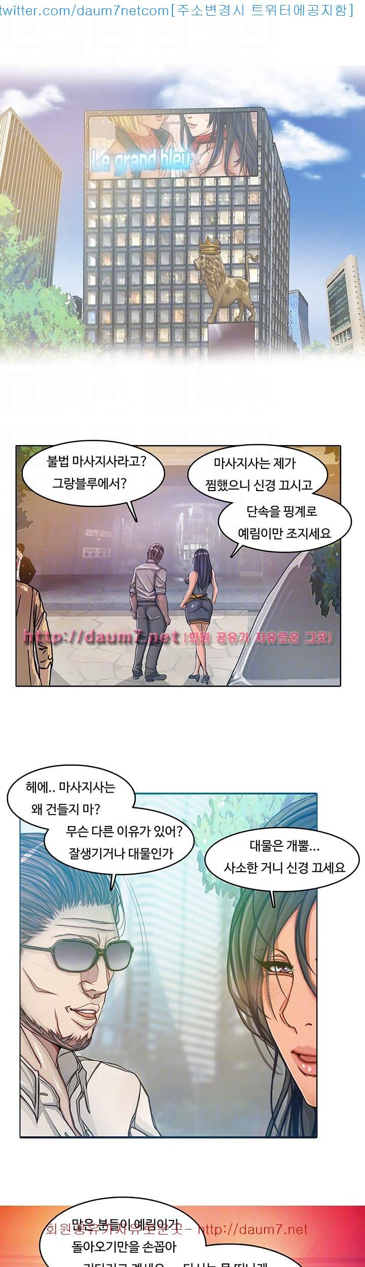 마사지 파라다이스 - 12화 3
