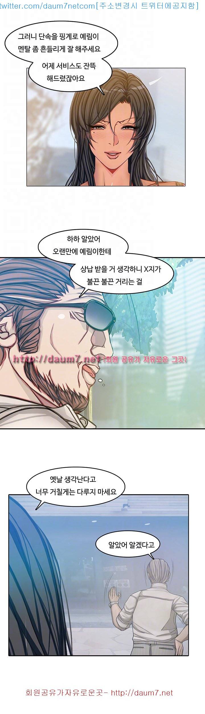 마사지 파라다이스 - 12화 5