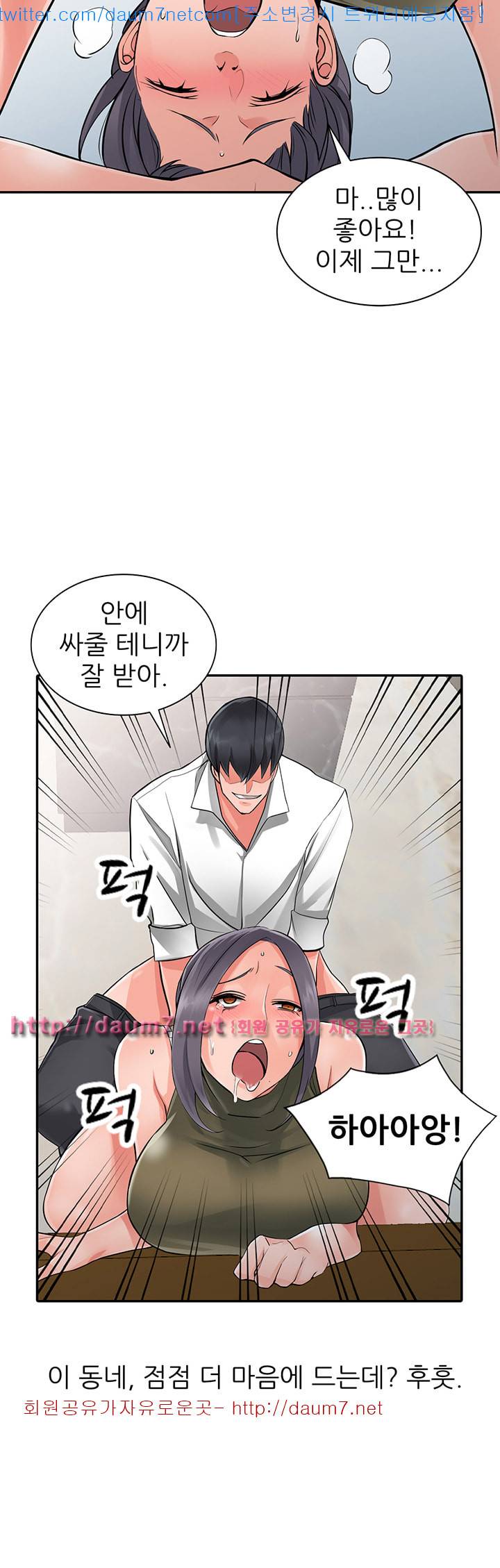 외지인 : 새로운 즐거움 - 7화 3