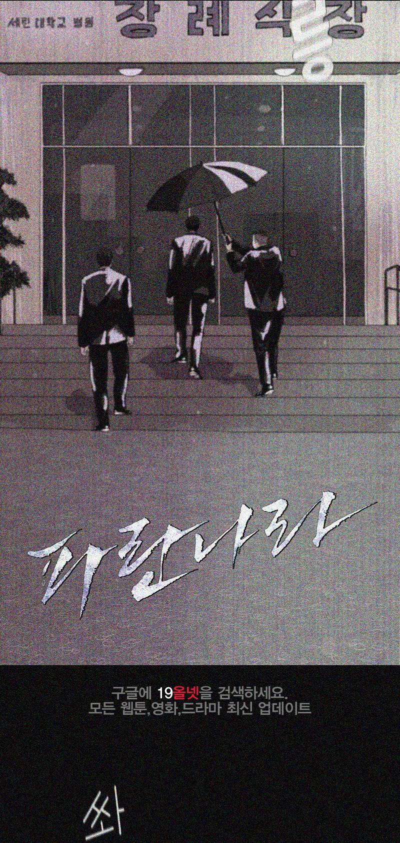 파란나라 - 1화 10