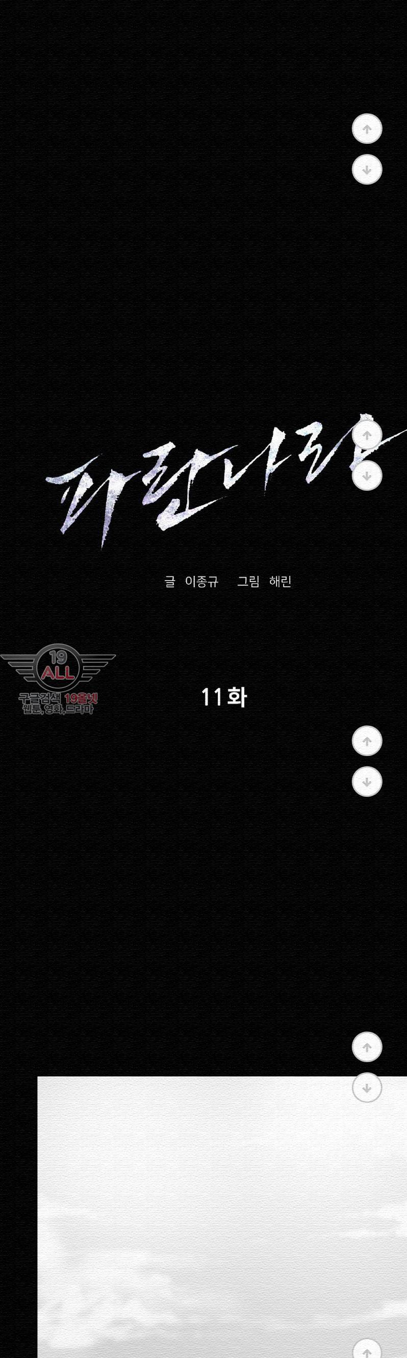 파란나라 - 11화 8
