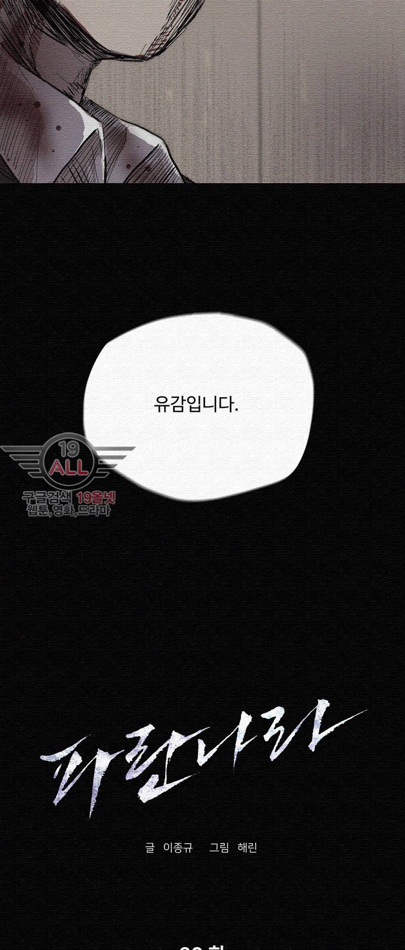 파란나라 - 20화 4