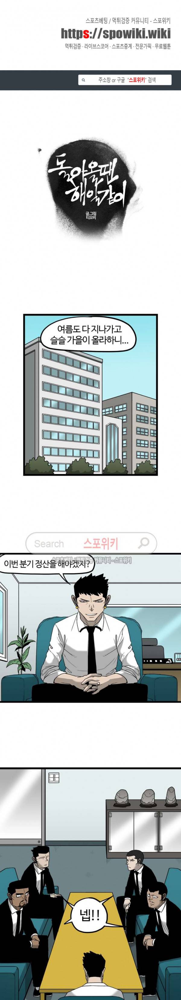 돌아올 땐 해일같이 88화 1