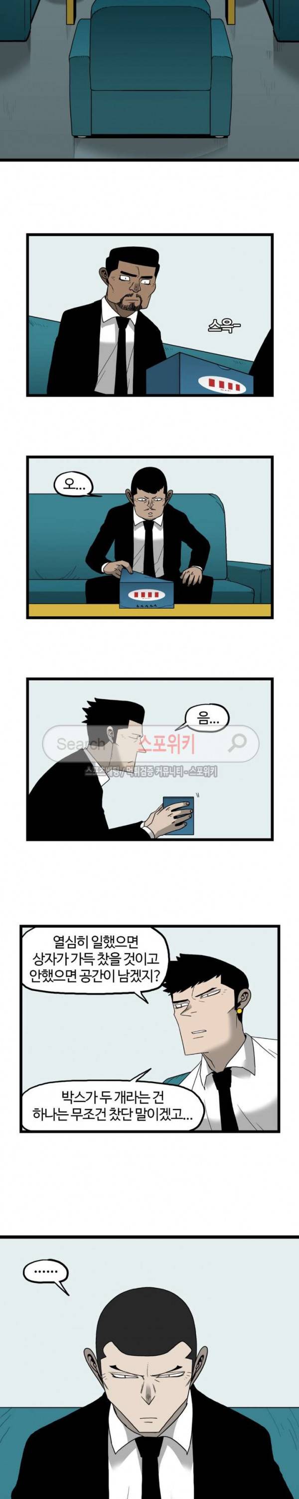 돌아올 땐 해일같이 88화 2