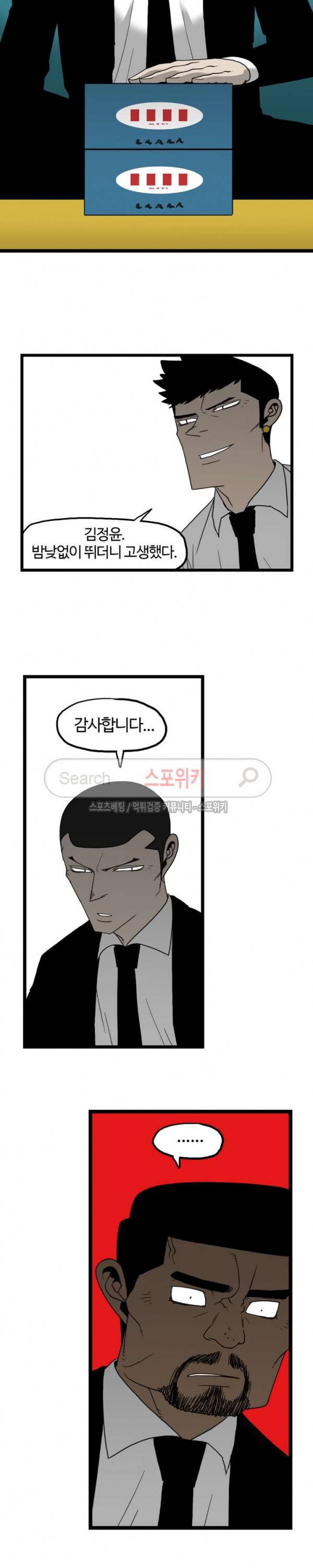 돌아올 땐 해일같이 88화 3