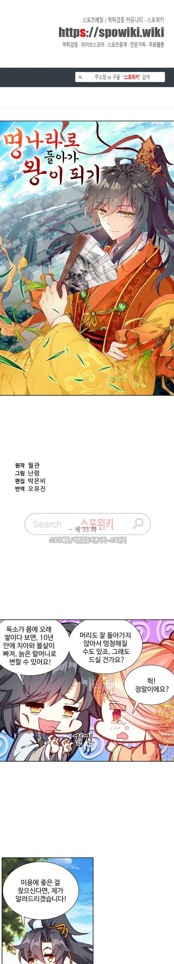 명나라로 돌아가 왕이 되기 33화 1