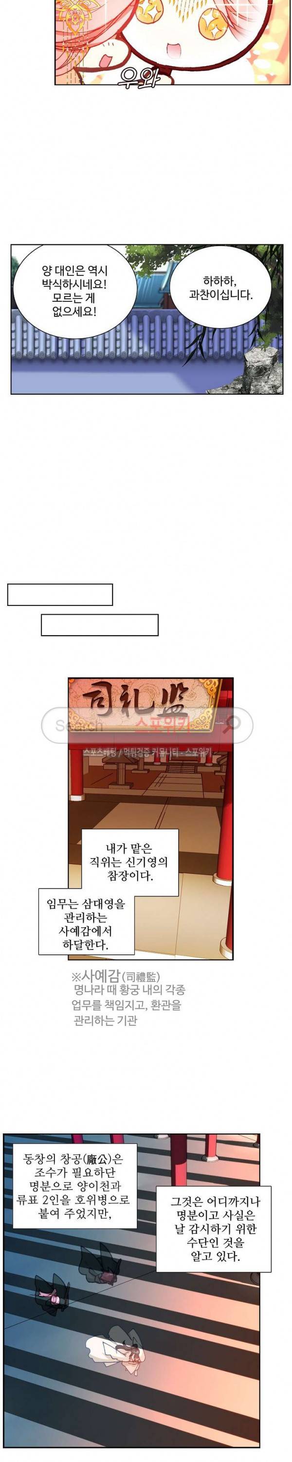 명나라로 돌아가 왕이 되기 33화 3