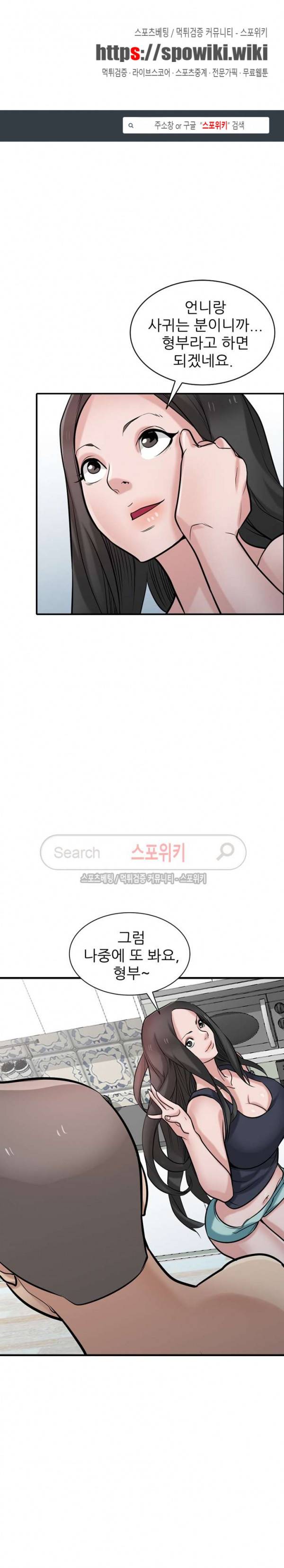 처제 길들이기 41화 1