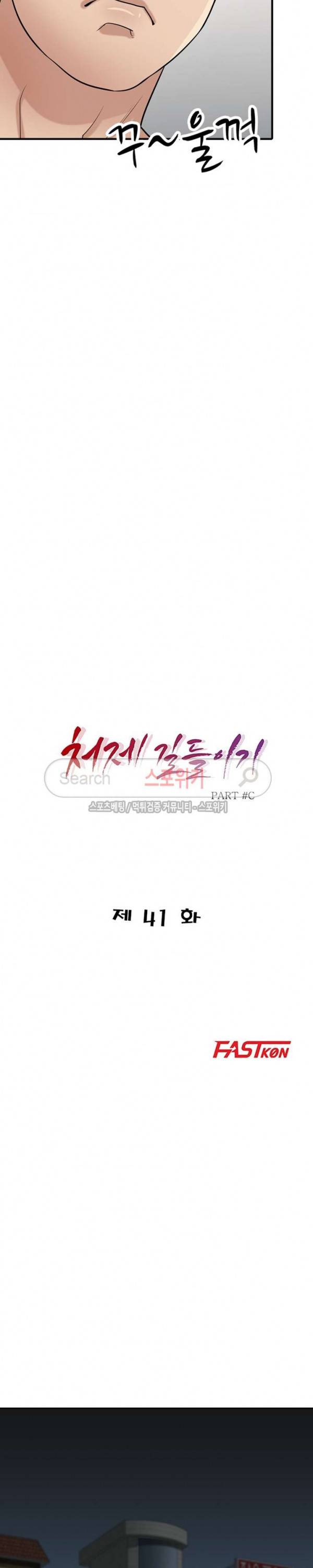 처제 길들이기 41화 3
