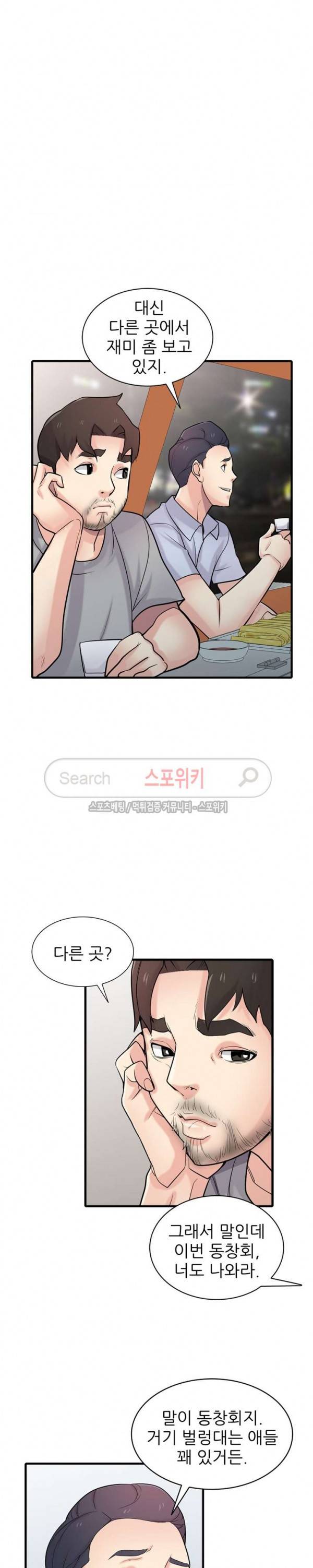 처제 길들이기 41화 6