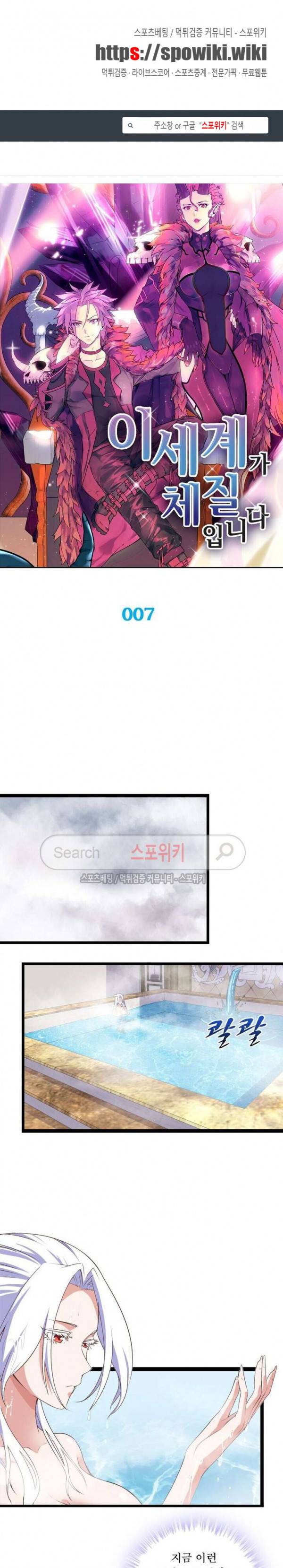 이세계가 체질입니다 7화 1