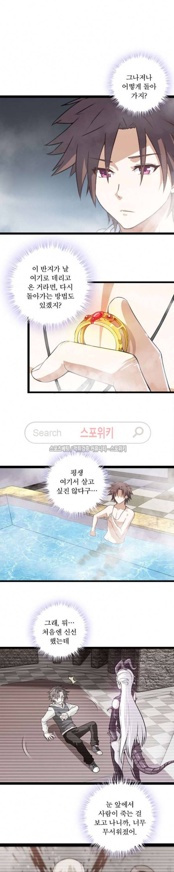 이세계가 체질입니다 7화 3