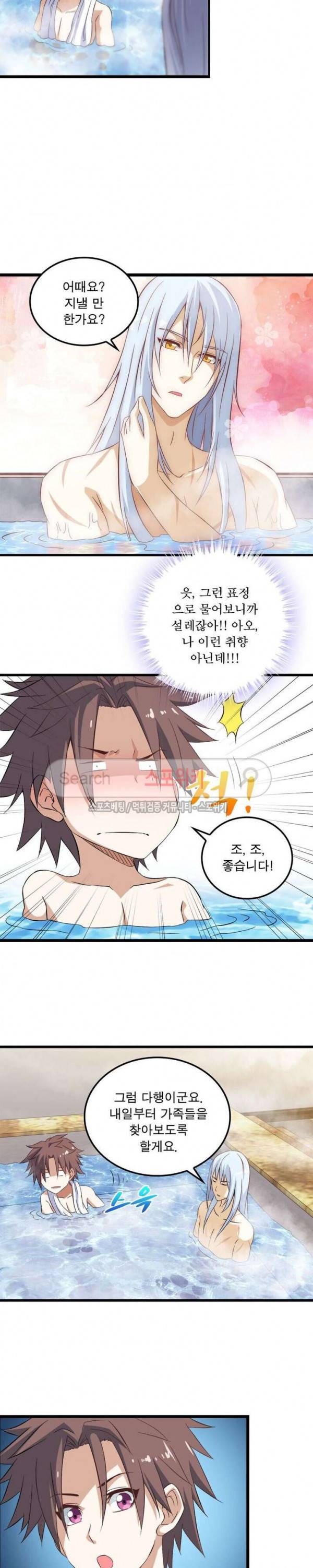 이세계가 체질입니다 7화 8