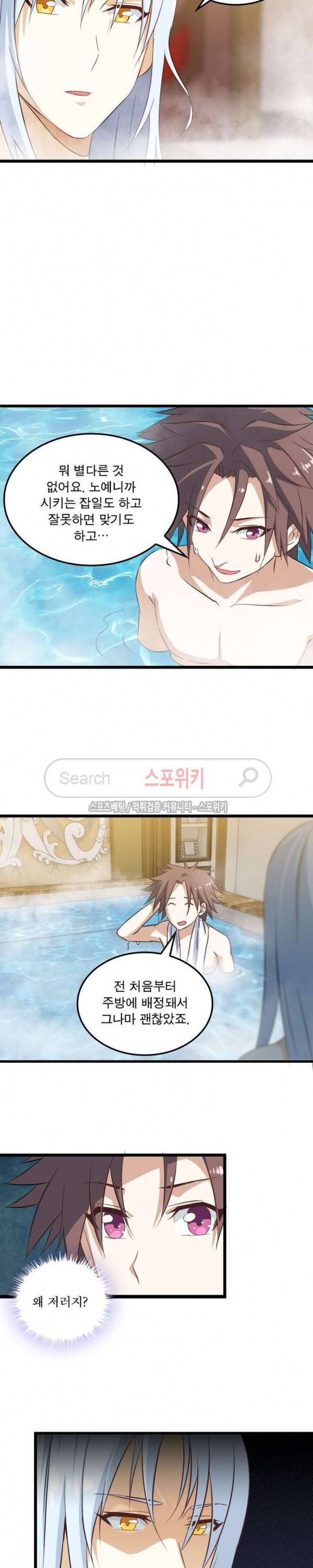 이세계가 체질입니다 7화 11