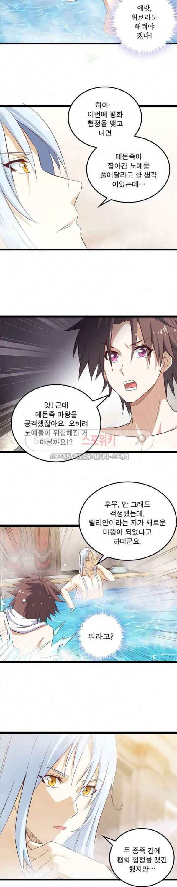 이세계가 체질입니다 7화 13