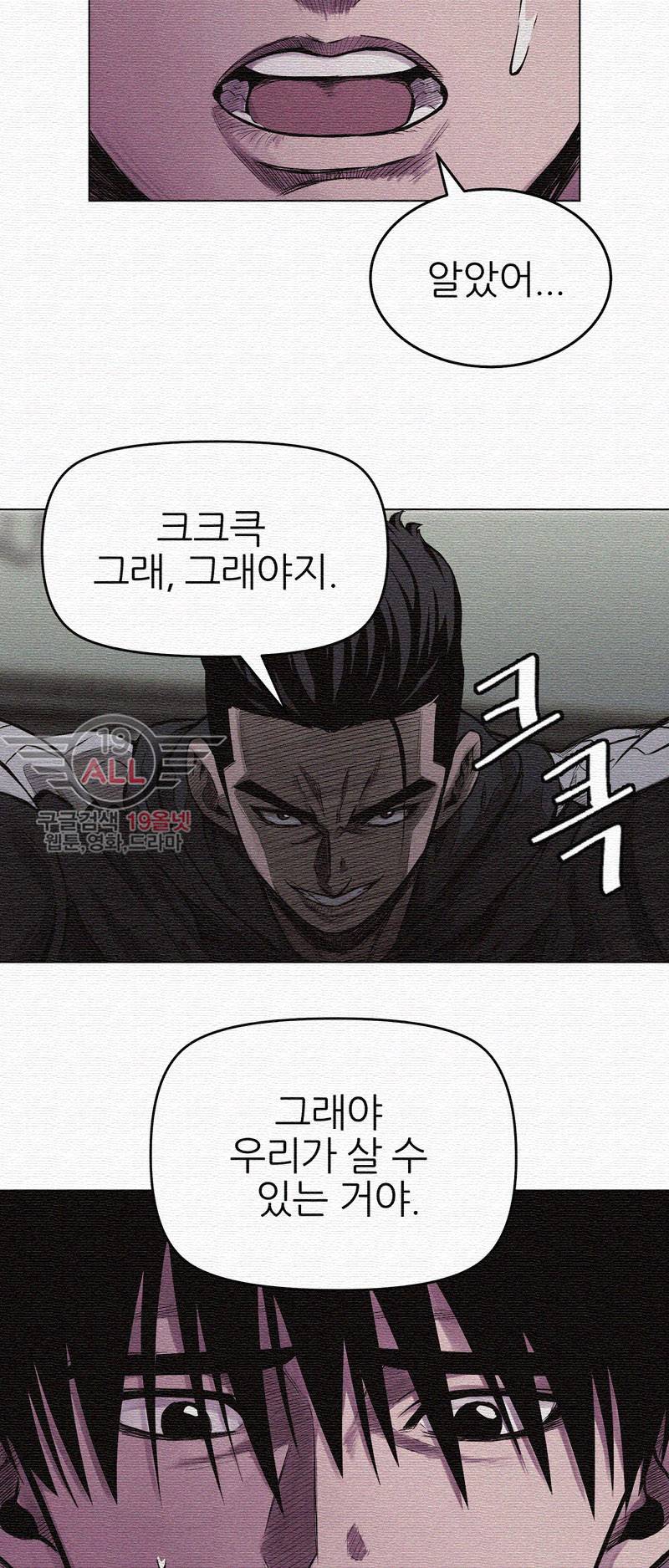 파운딩 - 3화 6