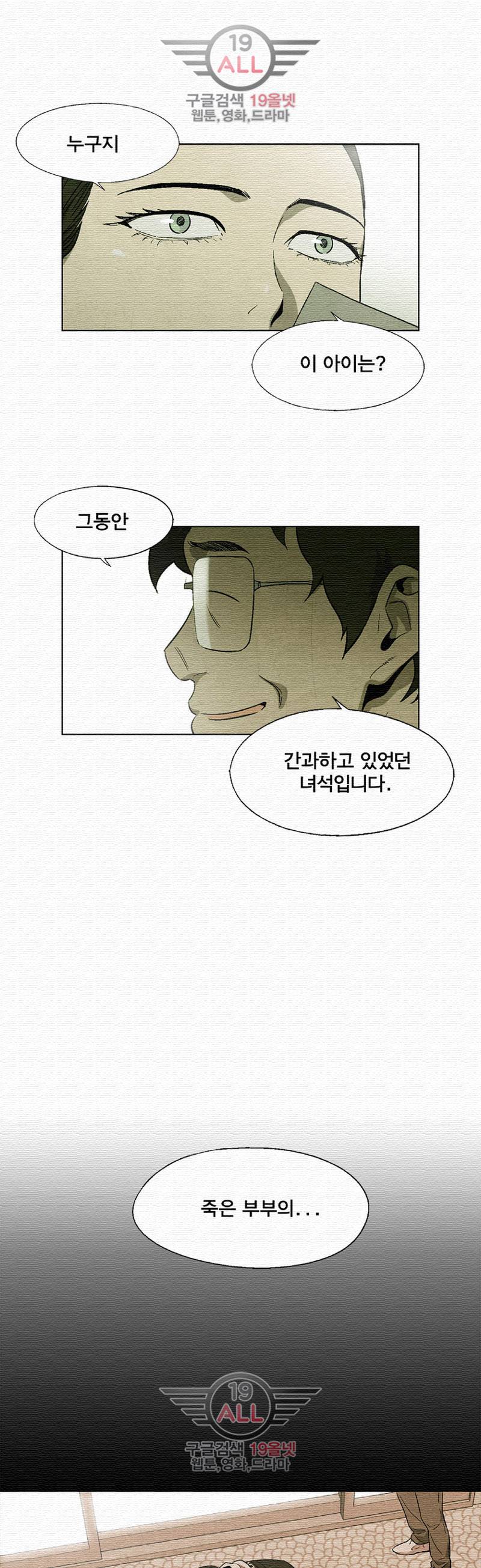 폐쇄인간 - 5화 1