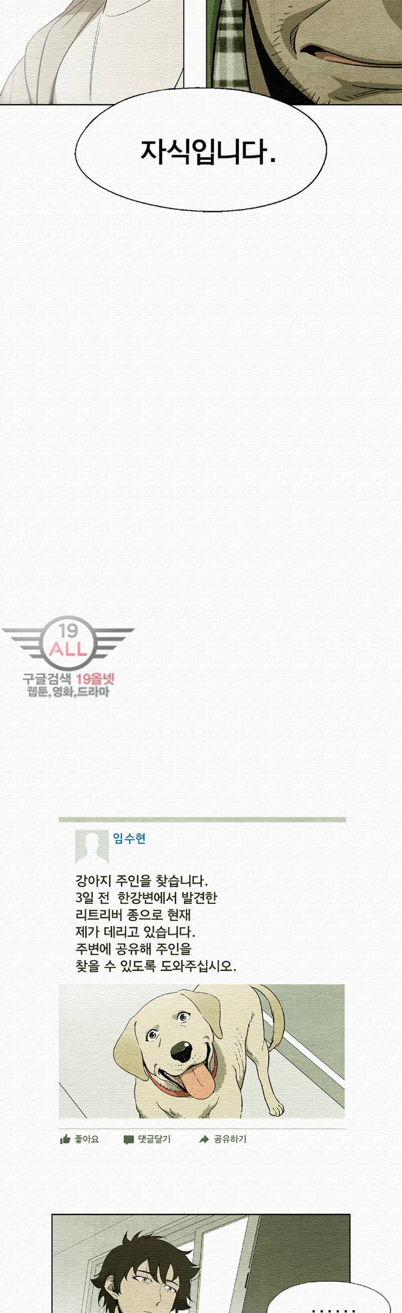 폐쇄인간 - 5화 6