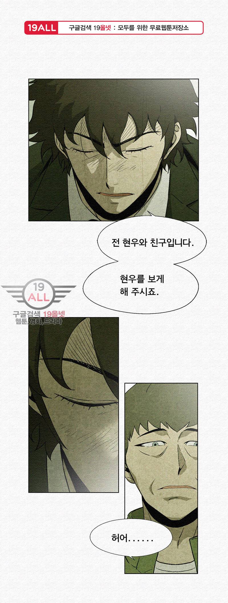 폐쇄인간 - 13화 1