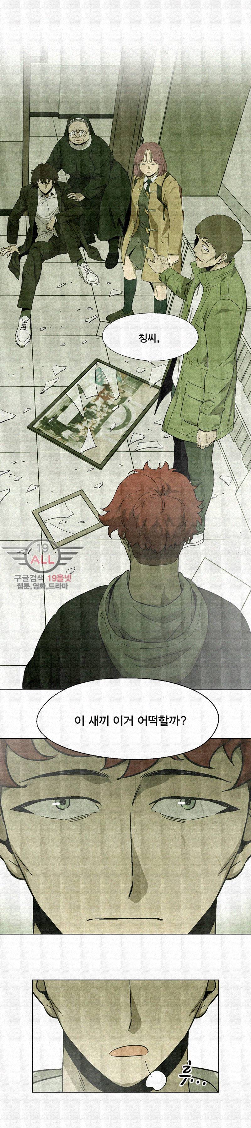 폐쇄인간 - 13화 2