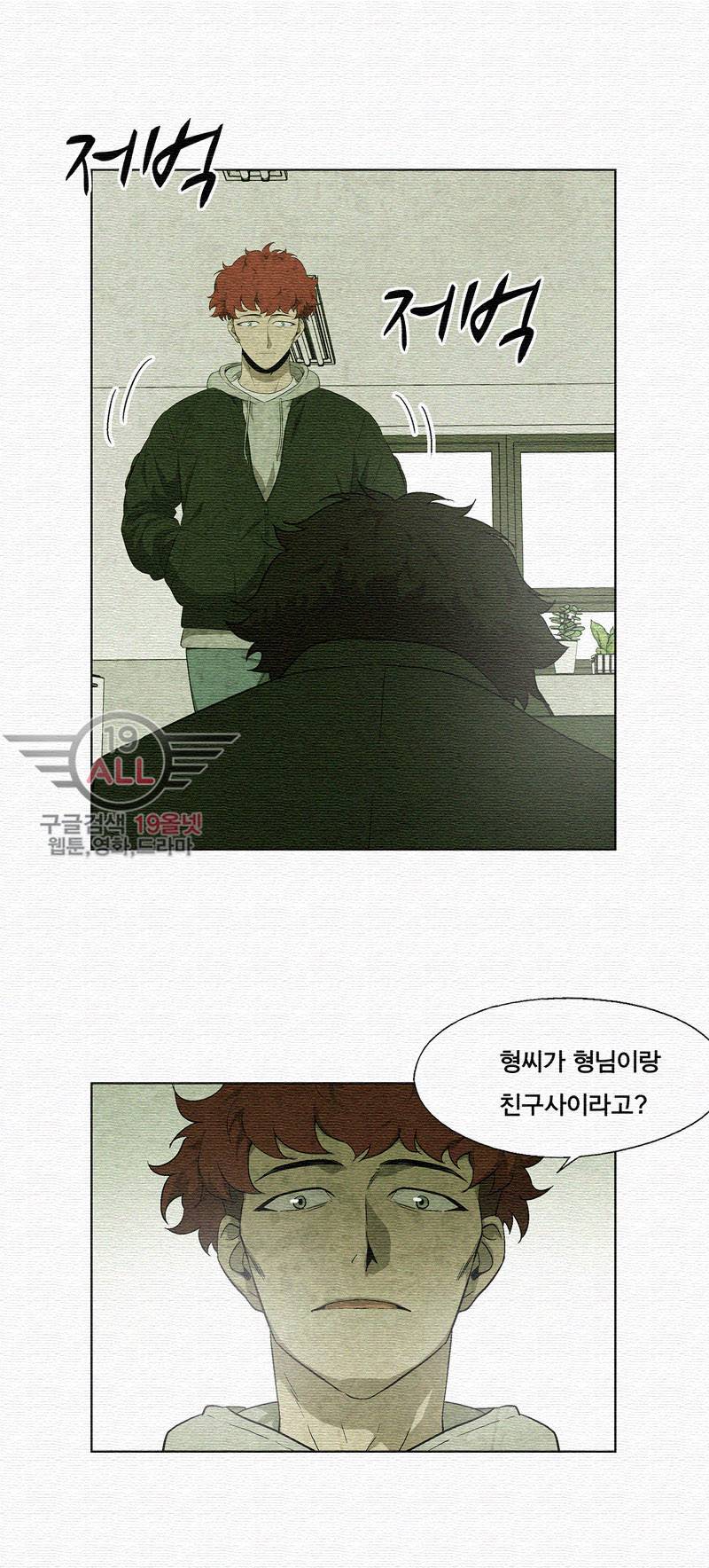 폐쇄인간 - 13화 3