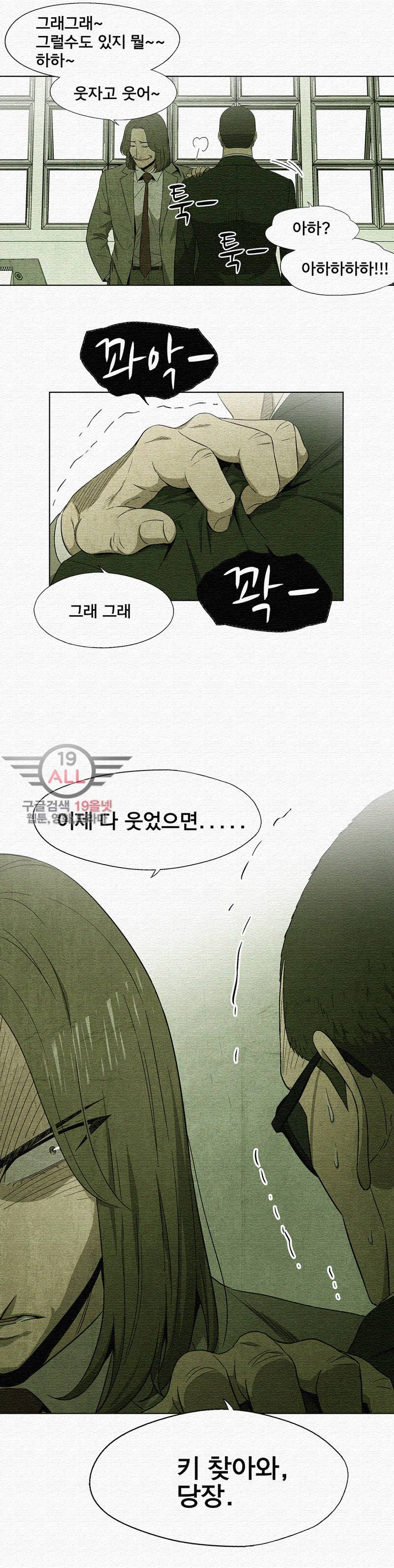 폐쇄인간 - 13화 6