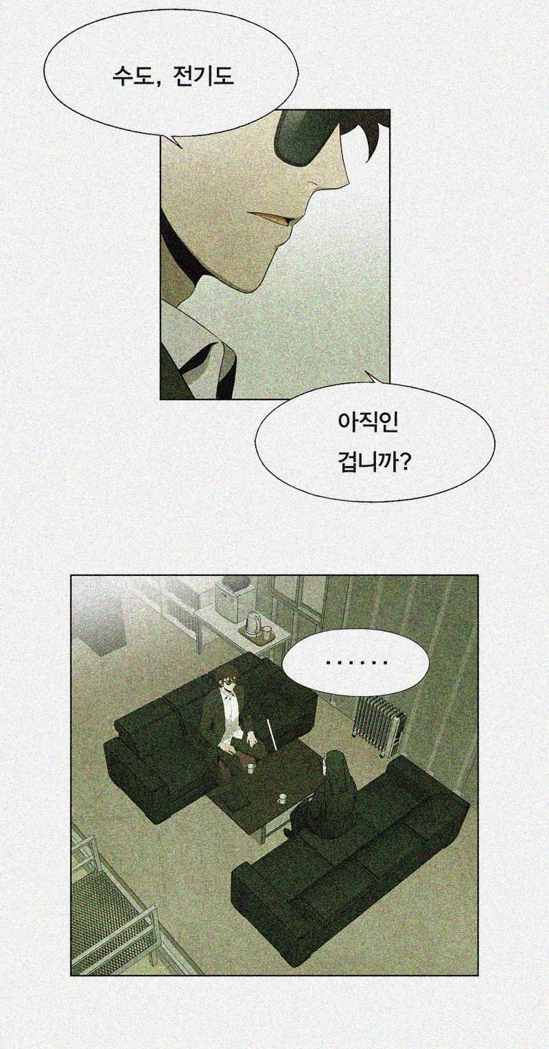 폐쇄인간 - 22화 11