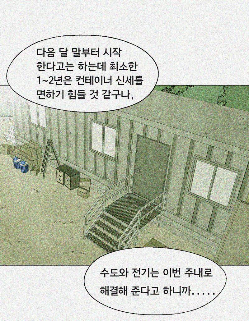 폐쇄인간 - 22화 13