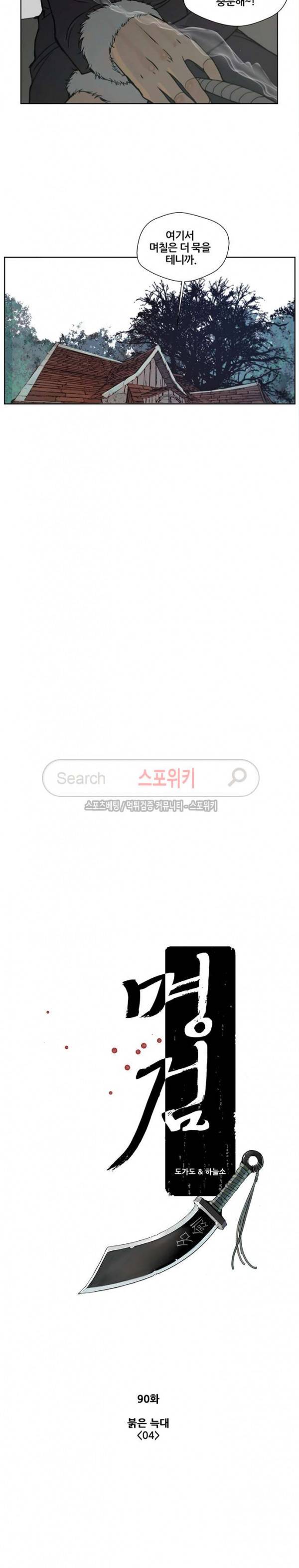 명검 90화 3