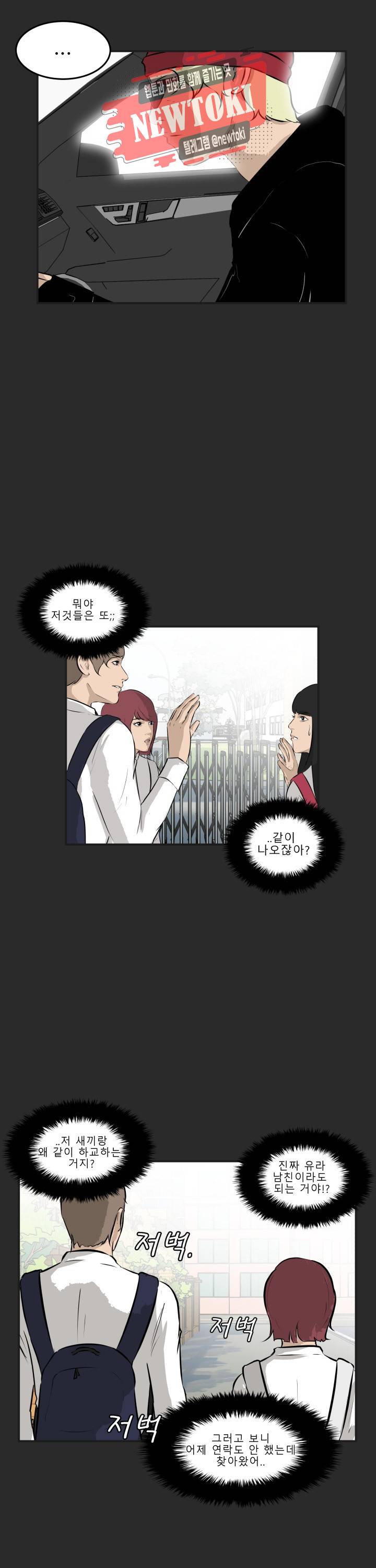 어쩌다 여고 36화 1