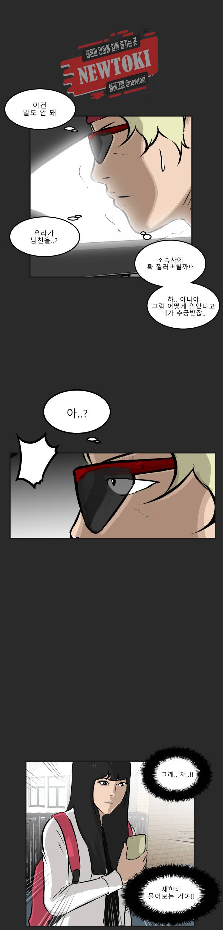 어쩌다 여고 36화 2
