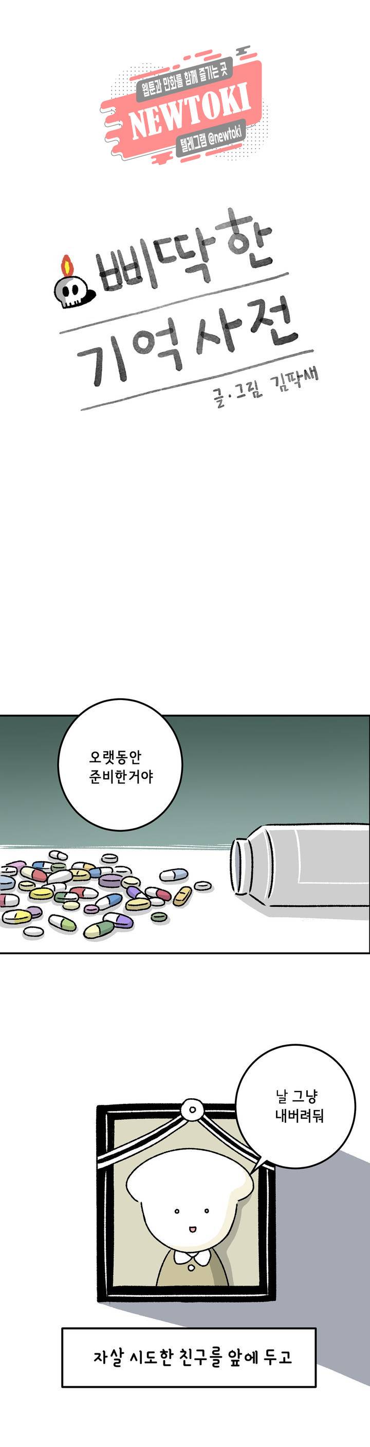 삐딱한 기억 사전 8화 장례식 1