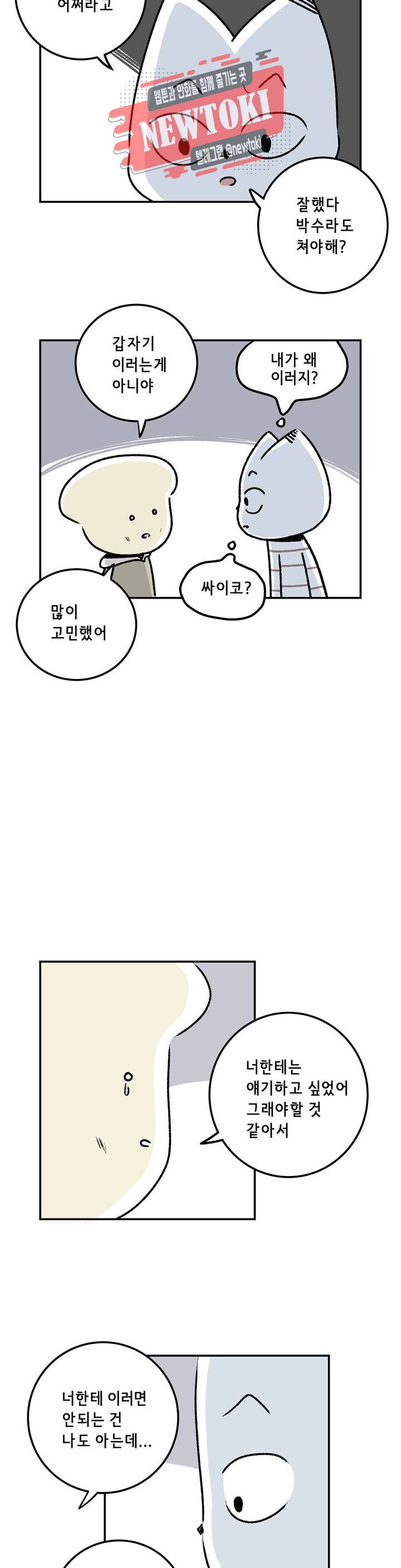 삐딱한 기억 사전 8화 장례식 3