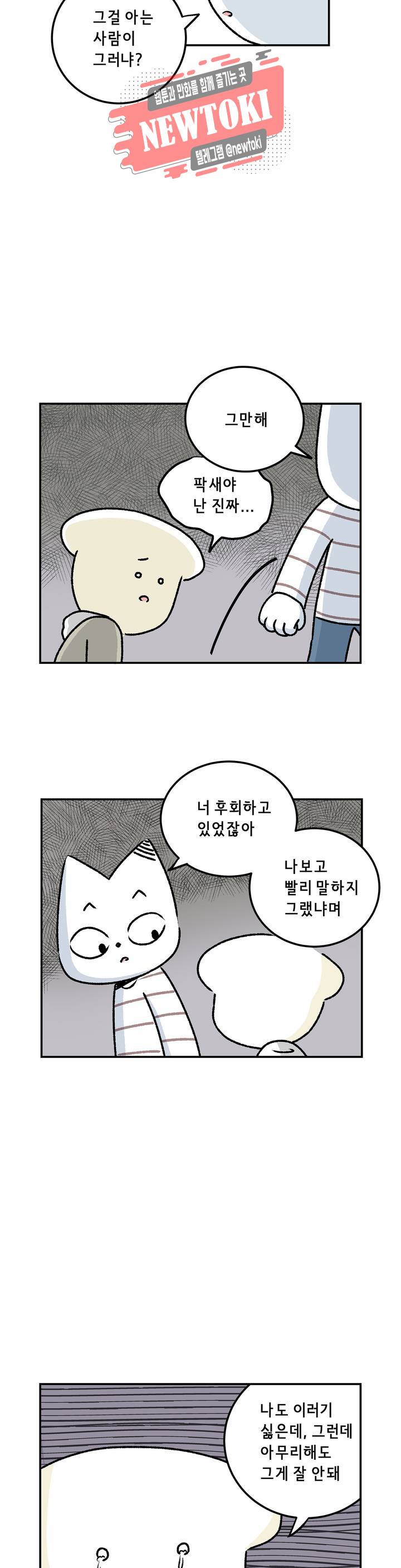 삐딱한 기억 사전 8화 장례식 4
