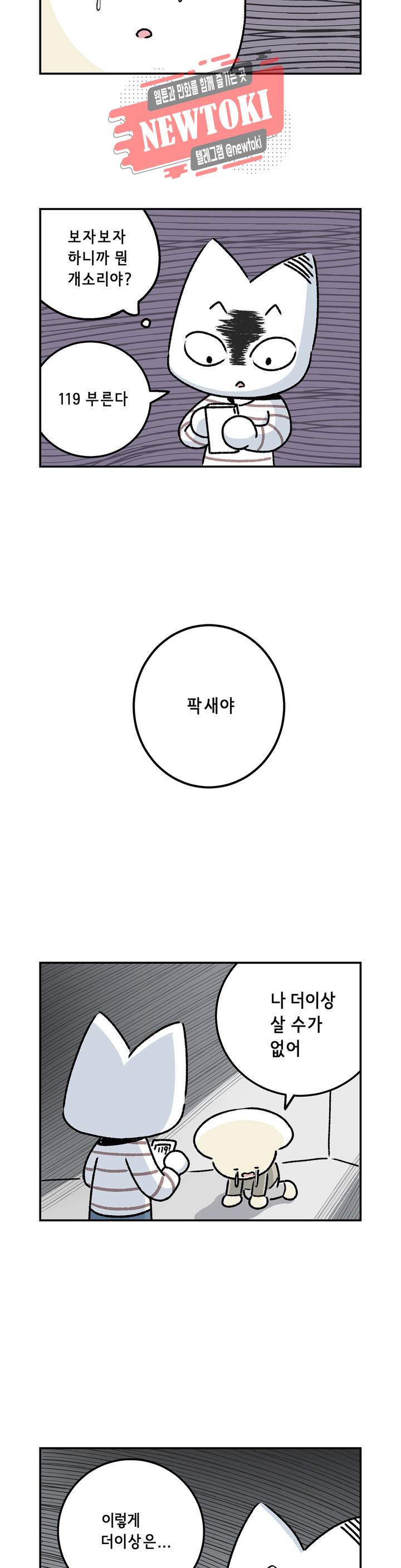삐딱한 기억 사전 8화 장례식 5