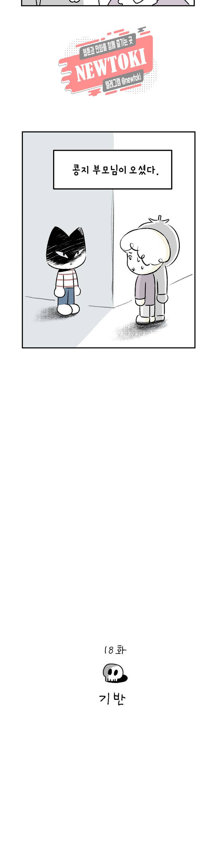 삐딱한 기억 사전 18화 기반 2