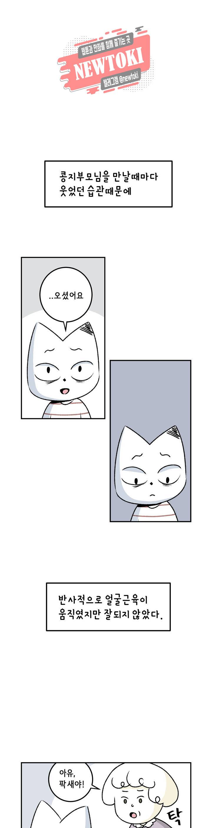 삐딱한 기억 사전 18화 기반 3